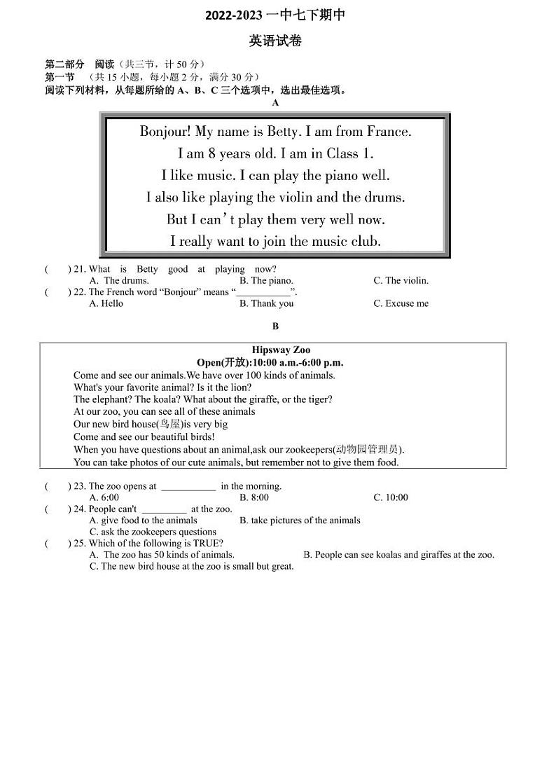 2022-2023一中七下期中英语试卷 第1页
