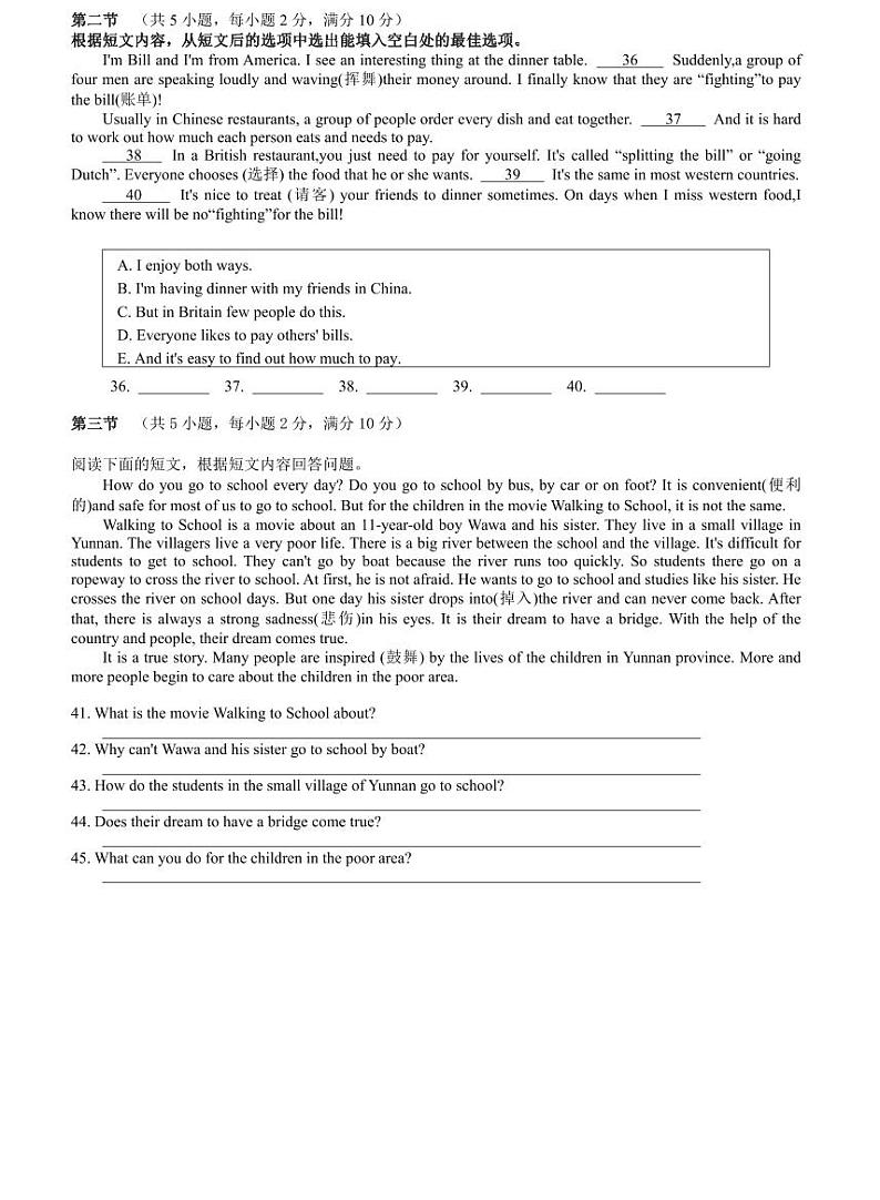 2022-2023一中七下期中英语试卷 第3页