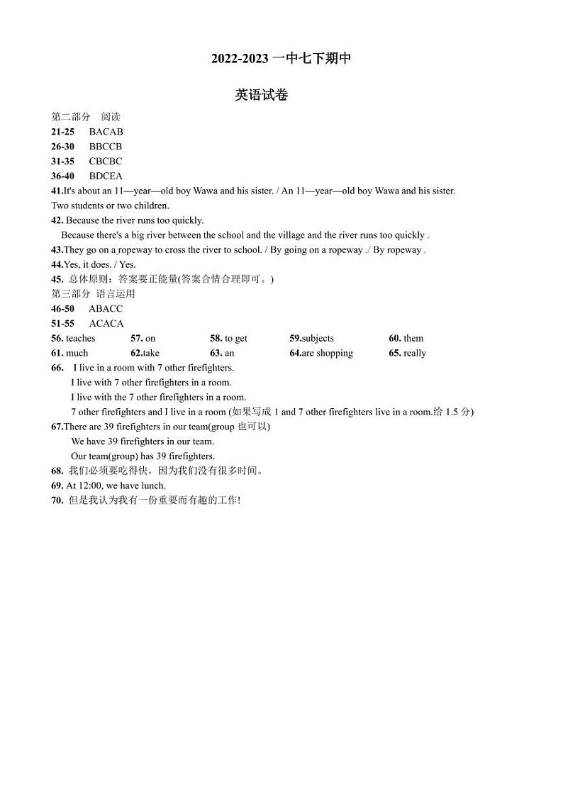 2022-2023一中七下期中英语解析 第1页
