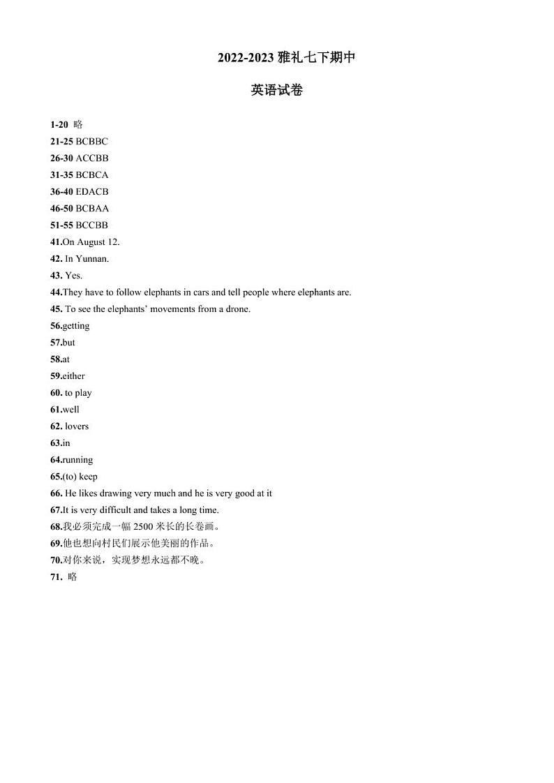 2022-2023雅礼七下期中英语解析第1页