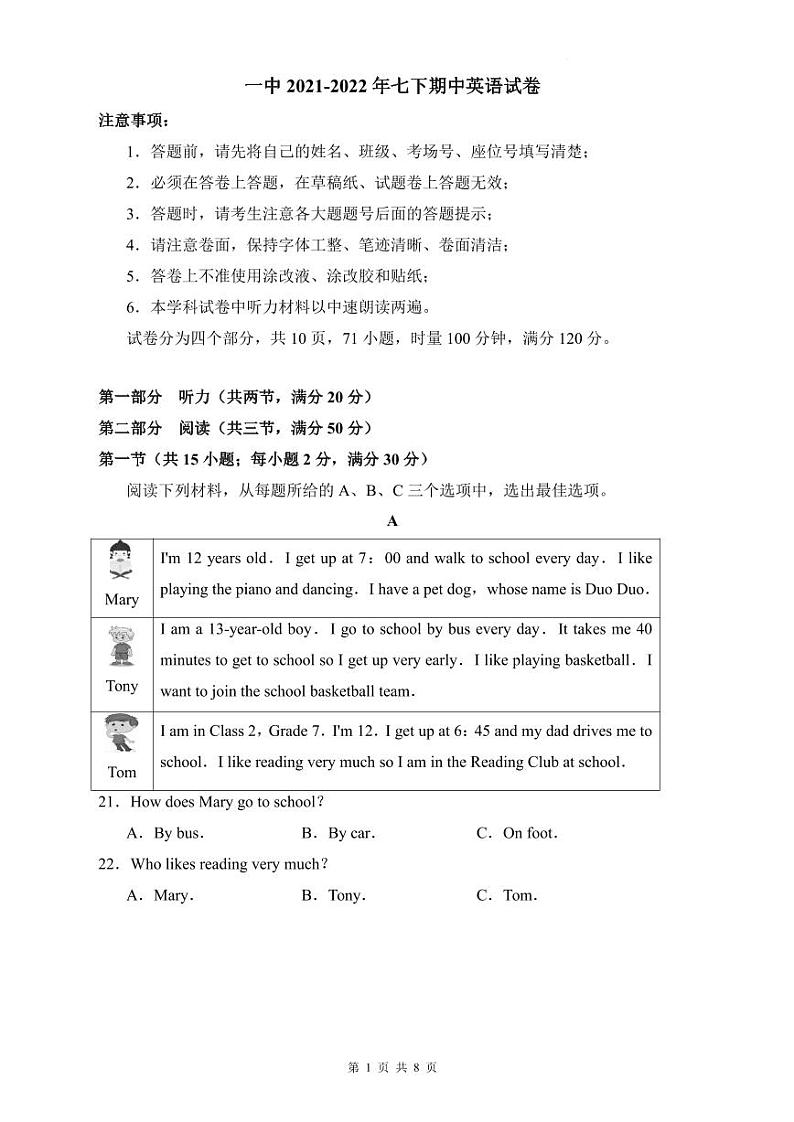 一中2021-2022年七下期中英语试卷第1页