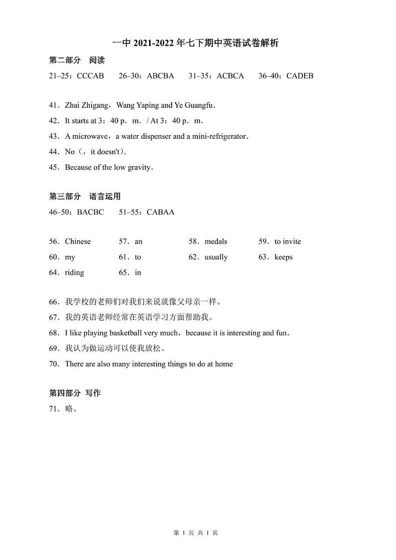一中2021-2022年七下期中英语试卷解析第1页