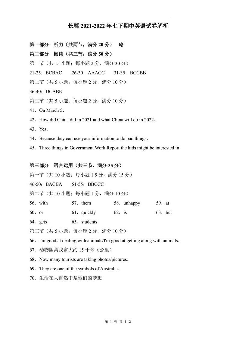 长郡2021-2022年七下期中英语试卷解析第1页