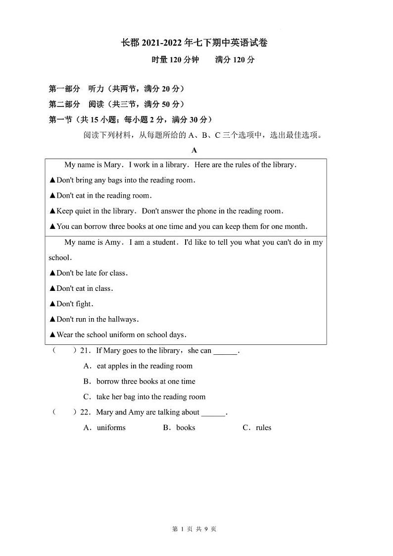 长郡2021-2022年七下期中英语试卷第1页