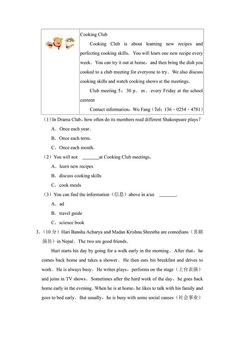 【全套精品专题试卷】初中复习专题精讲湖南省长沙市四大名校附属中学2021-2022中雅七下第一次月考英语(含答案)第2页