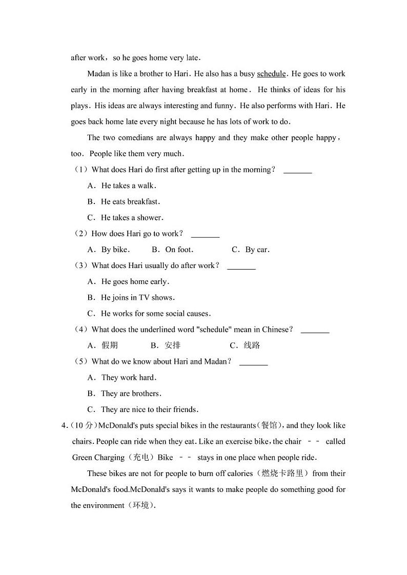 【全套精品专题试卷】初中复习专题精讲湖南省长沙市四大名校附属中学2021-2022中雅七下第一次月考英语(含答案)第3页