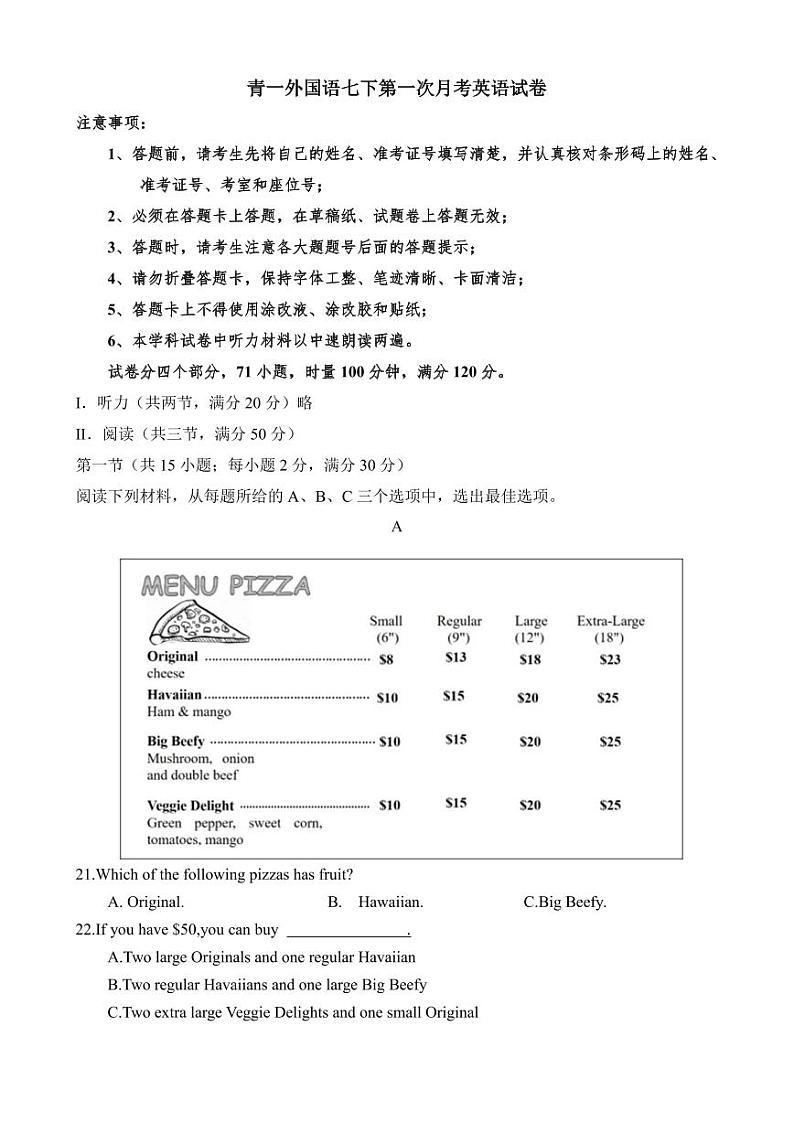 【全套精品专题试卷】初中复习专题精讲湖南省长沙市四大名校附属中学2021-2022青一七下第一次月考英语(含答案)（带答案）第1页