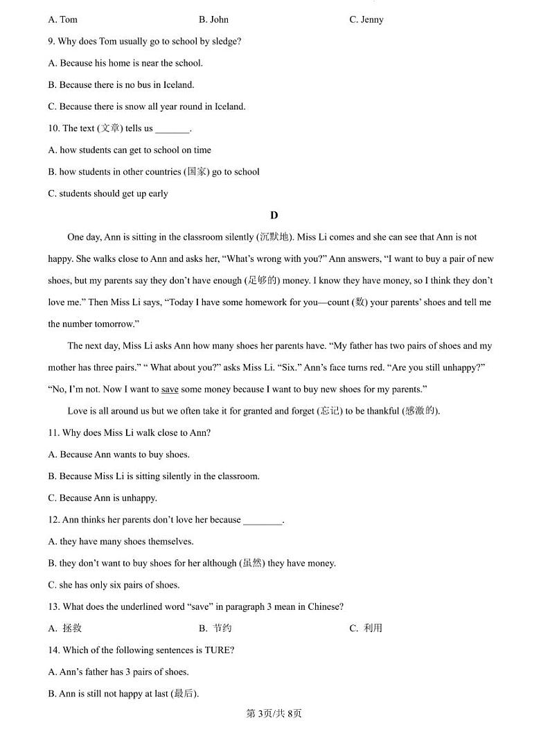 2022-2023长郡七下第一次月考英语试卷第3页