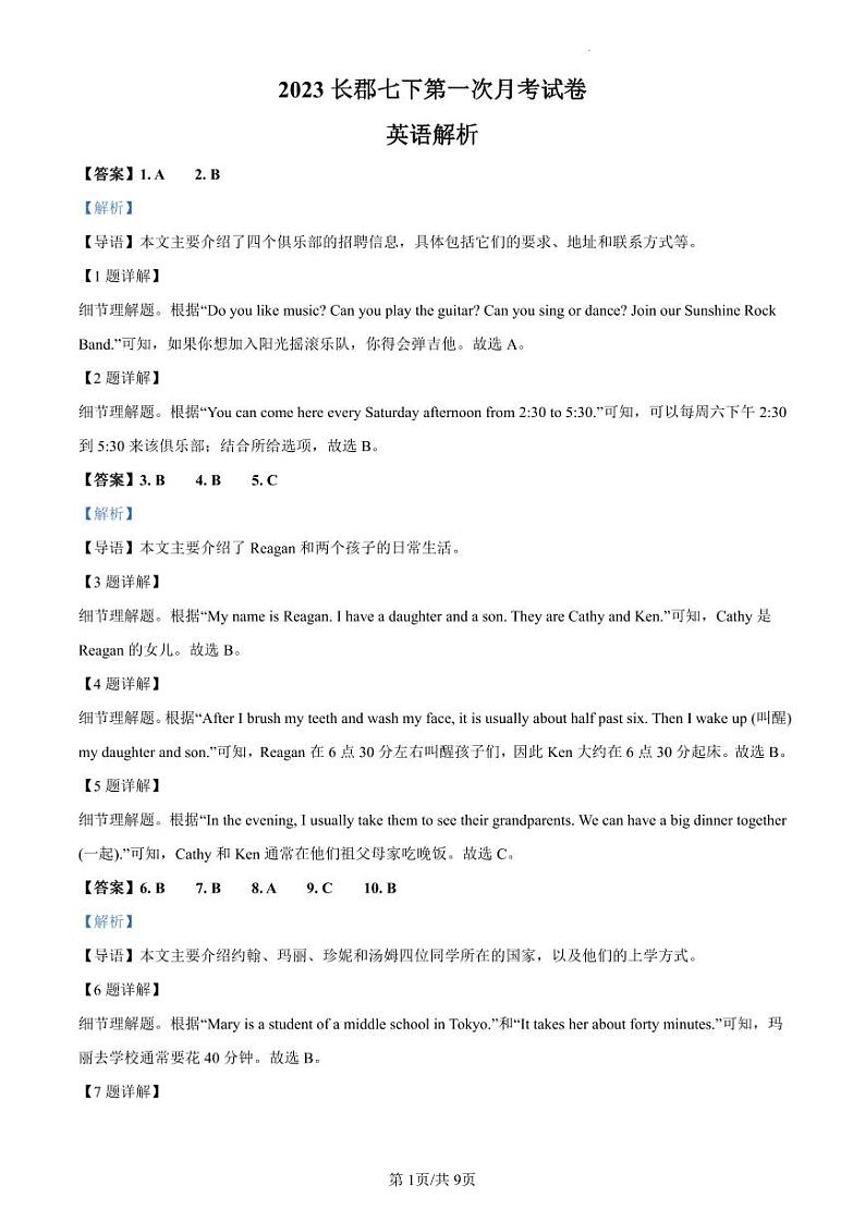 2022-2023长郡七下第一次月考英语解析第1页