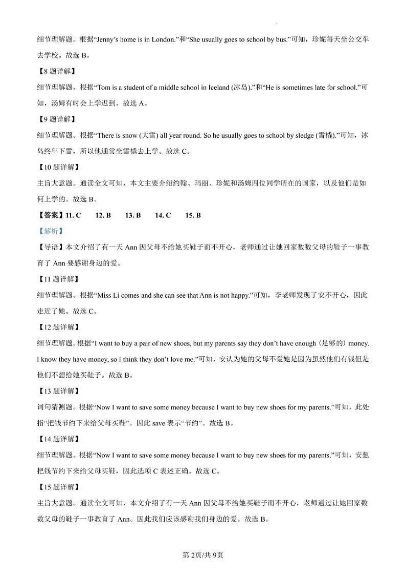 2022-2023长郡七下第一次月考英语解析第2页