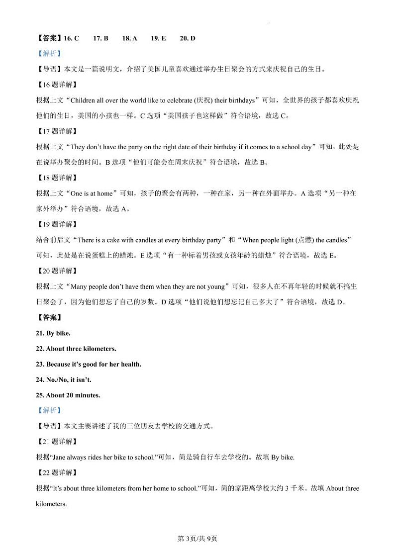 2022-2023长郡七下第一次月考英语解析第3页