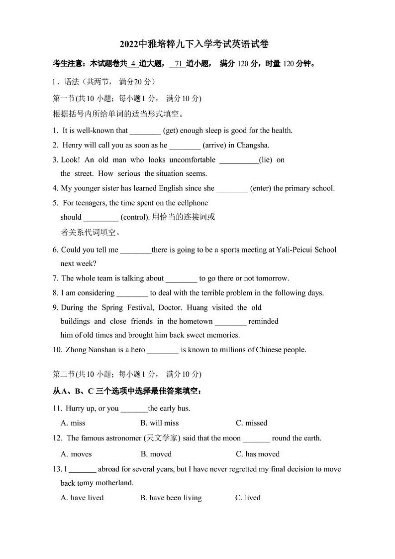 【全套精品专题试卷】初中复习专题精讲湖南省长沙市四大名校附属中学2022中雅九下入学英语试卷(带答案)第1页