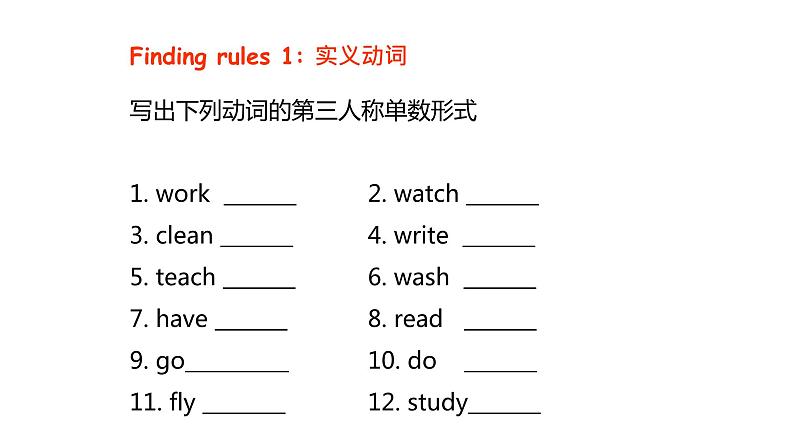 中考英语语法复习课件一般现在时第4页