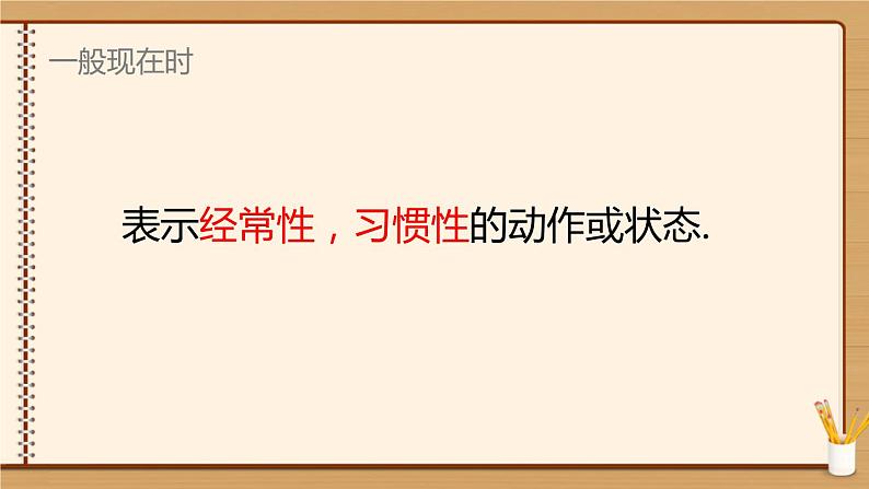 中考英语语法专项复习课件一般现在时第4页