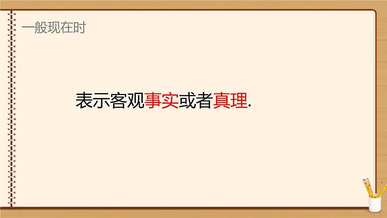 中考英语语法专项复习课件一般现在时第8页