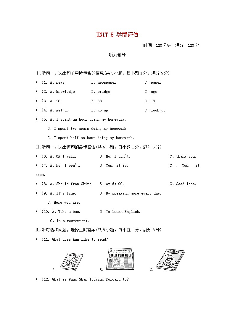 2024七年级英语下册Unit5ILoveLearningEnglish学情评估试卷（冀教版）01