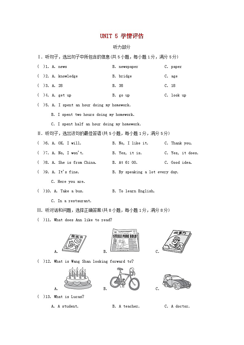 2024七年级英语下册Unit5ILoveLearningEnglish学情评估试题（冀教版）01