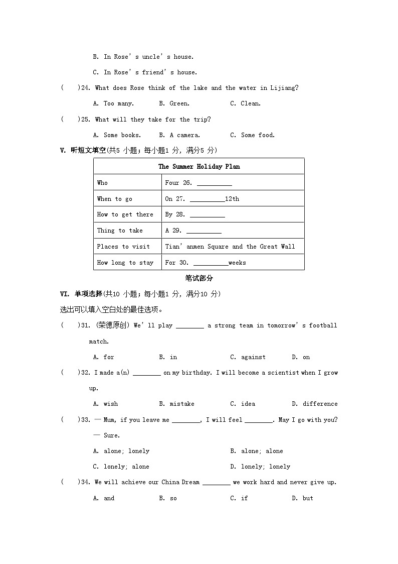 2024七年级英语下册Unit8SummerHolidayIsComing测试卷（冀教版）03
