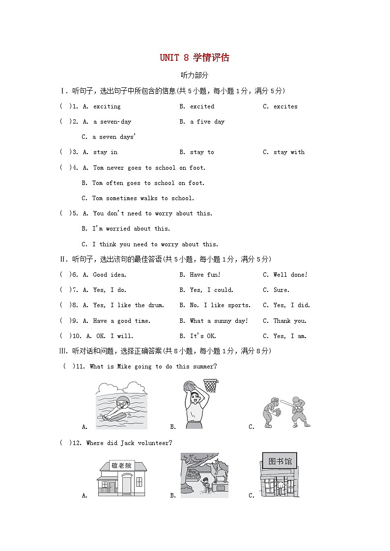 UNIT 8 学情评估第1页