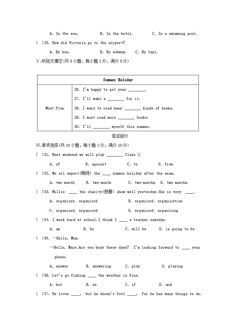 2024七年级英语下册Unit8SummerHolidayIsComing学情评估试卷（冀教版）03
