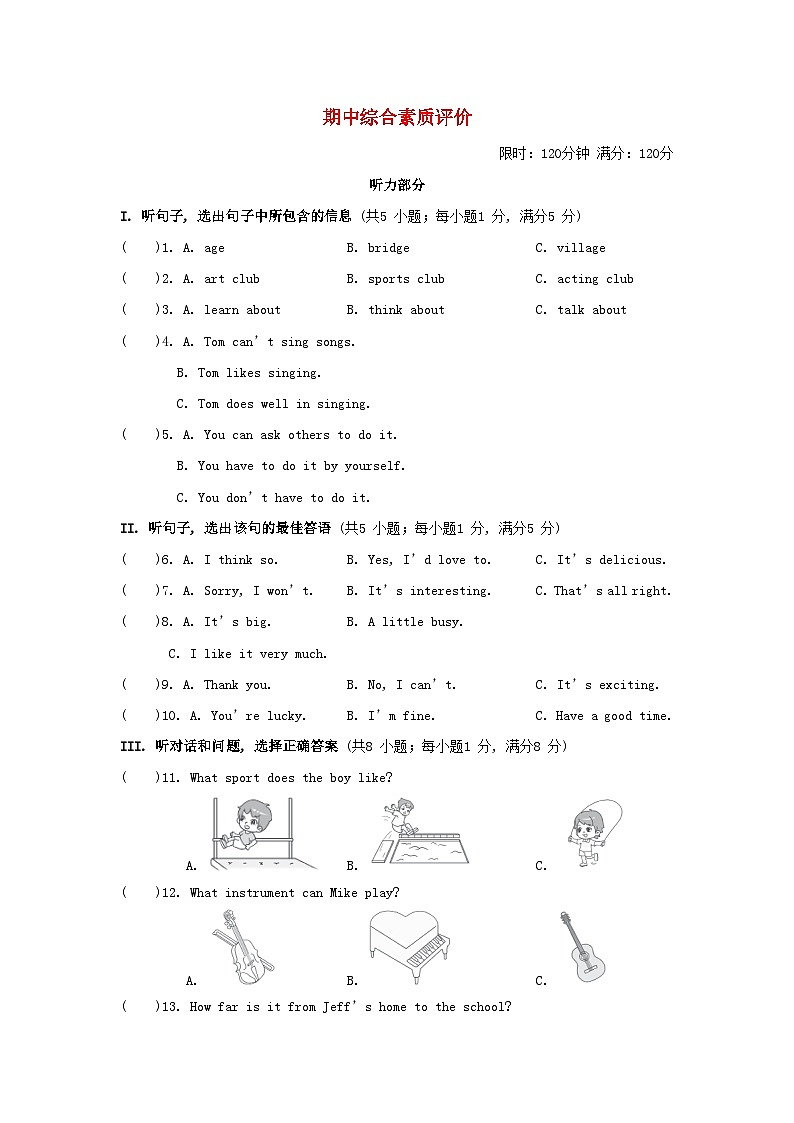 期中综合素质评价第1页