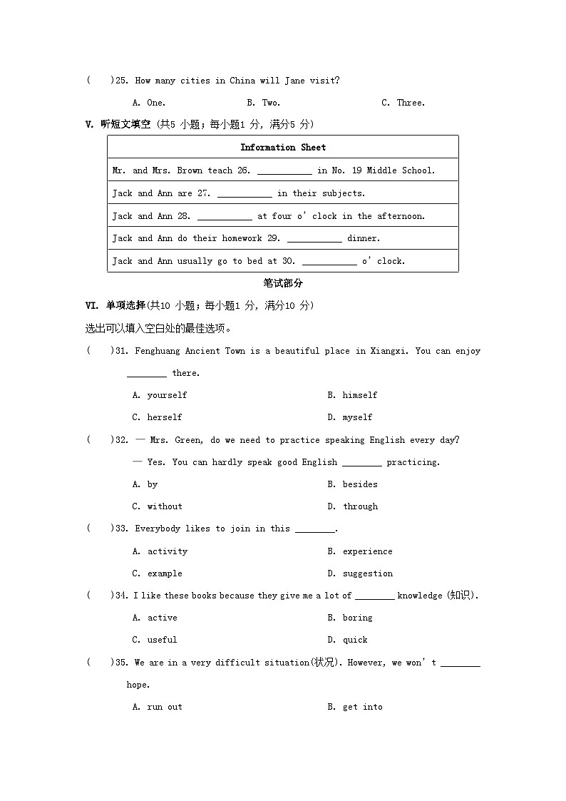期中综合素质评价第3页