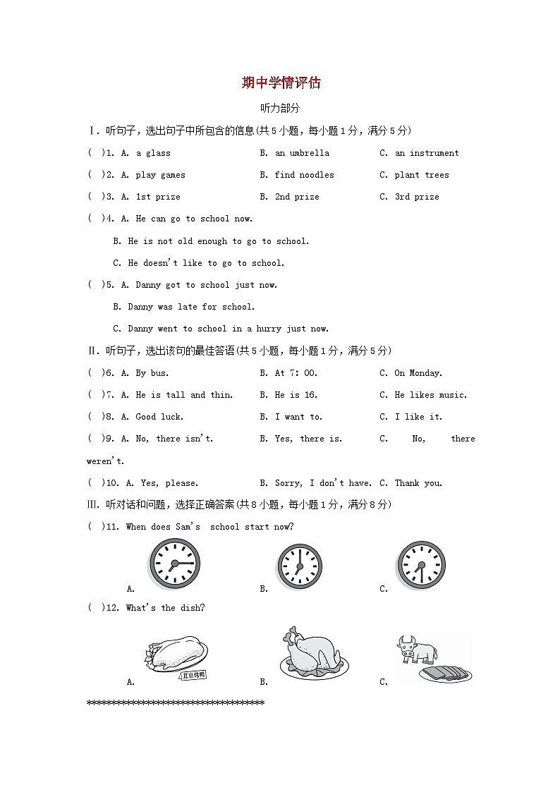 2024七年级英语下学期期中学情评估试题（冀教版）01