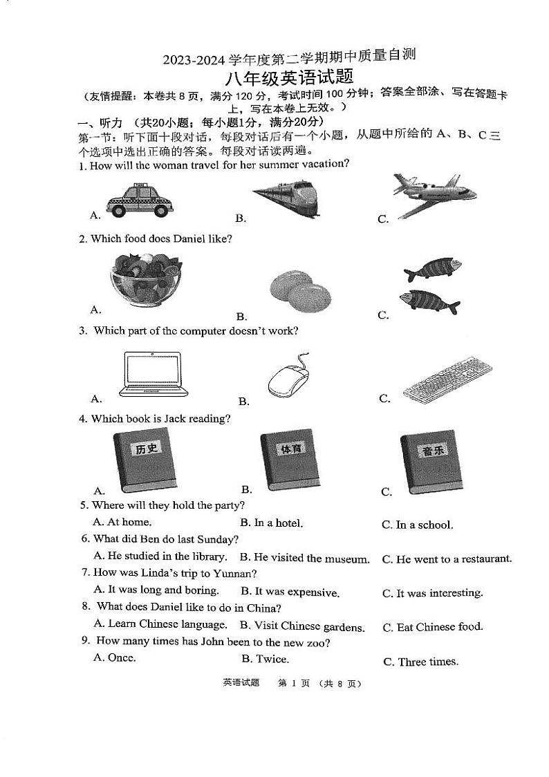 江苏省徐州市铜山区2023_2024学年下学期期中质量自测八年级英语试题第1页