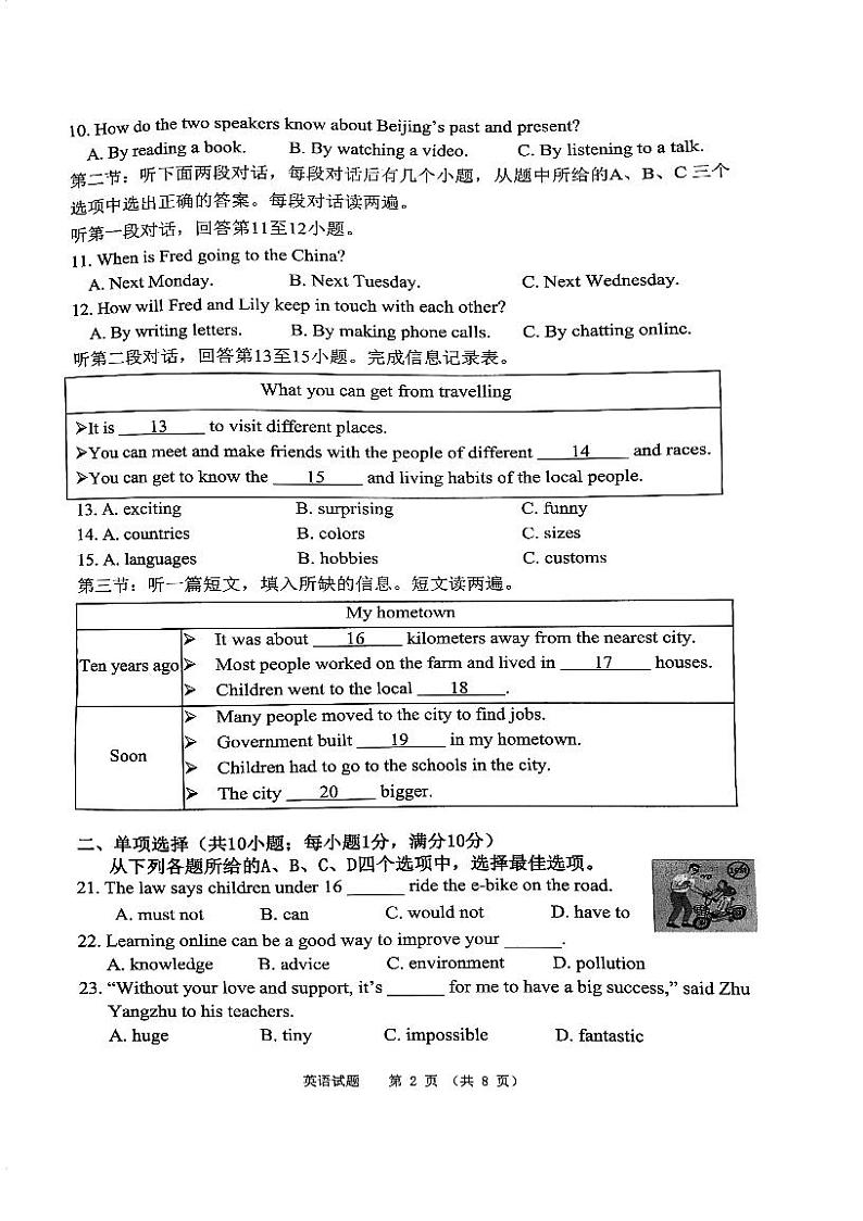 江苏省徐州市铜山区2023_2024学年下学期期中质量自测八年级英语试题第2页