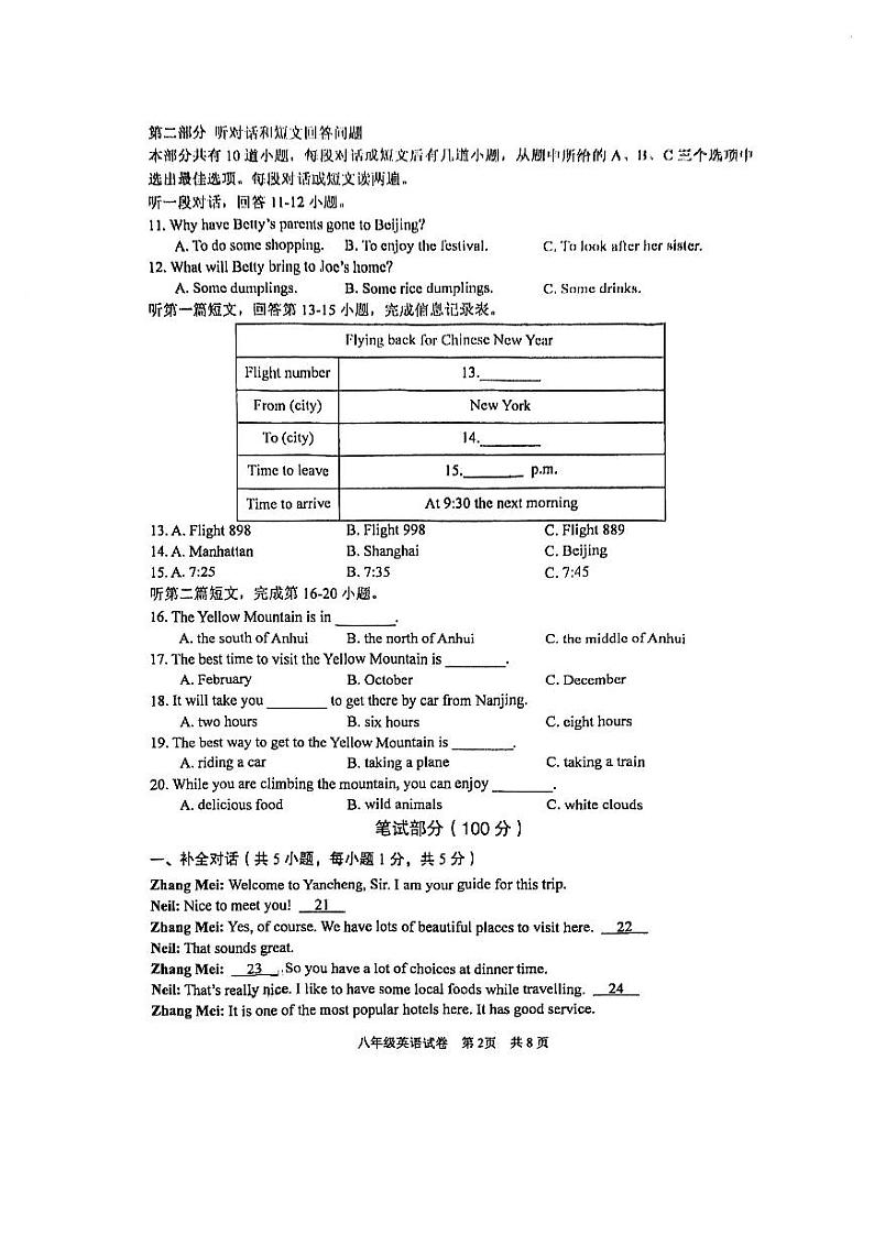 江苏省盐城市盐都区2023-2024学年八年级下学期4月期中英语试题02