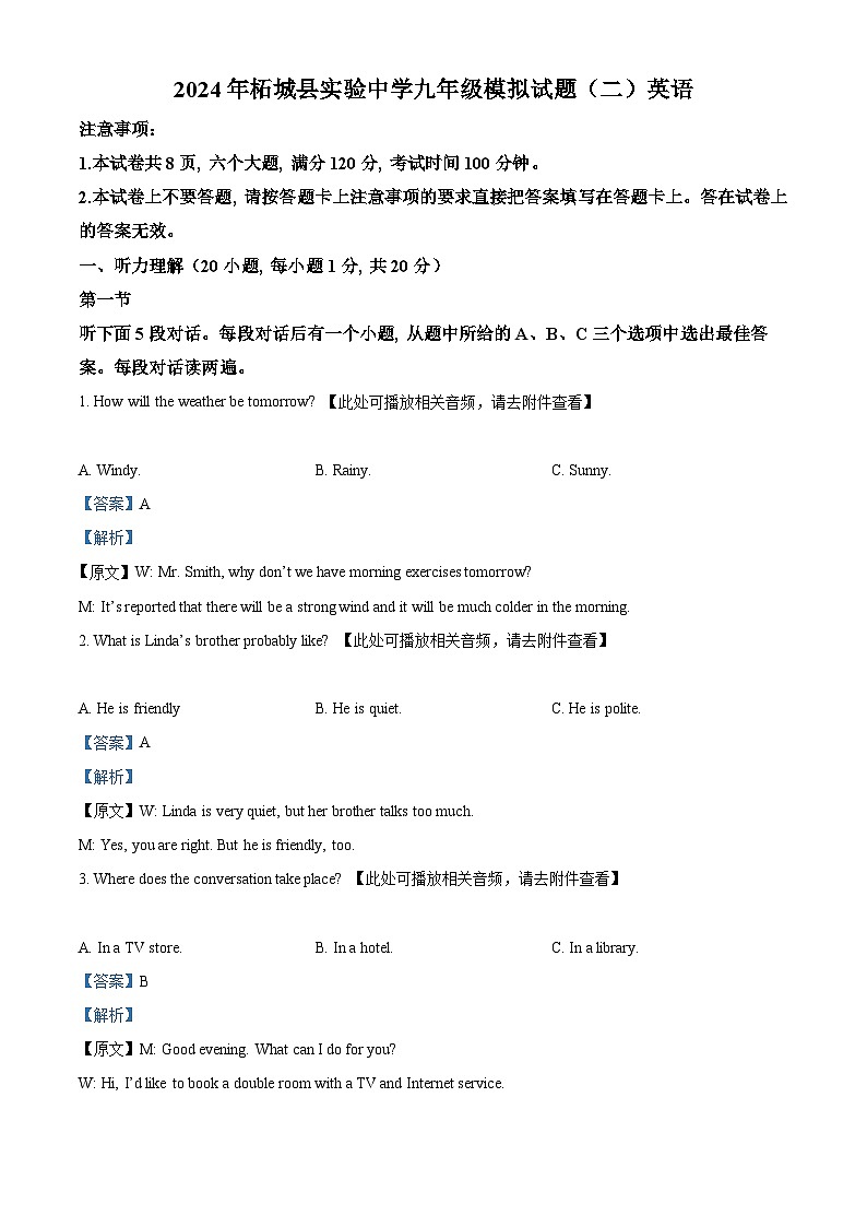 2024年河南省商丘市柘城县实验中学中考二模英语试题（原卷版+解析版）01