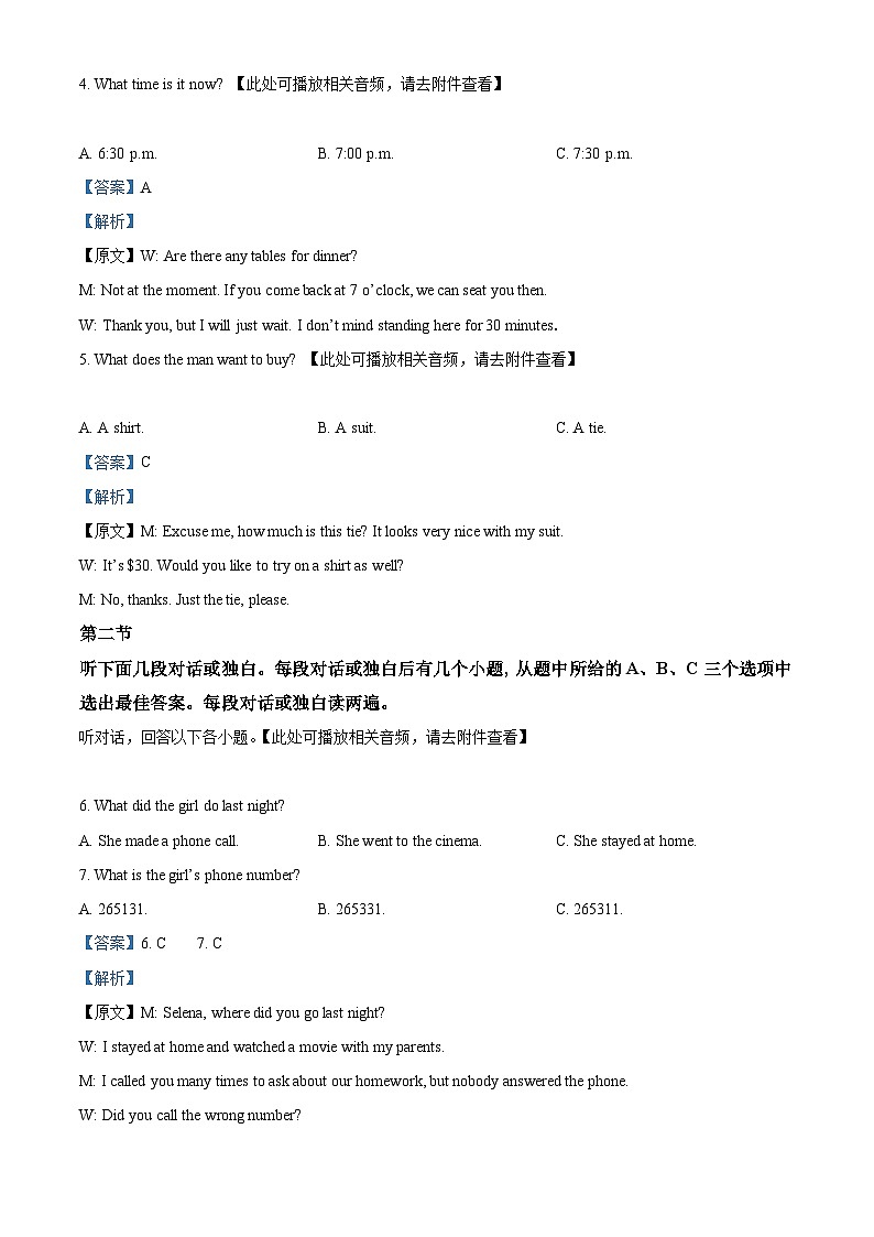 2024年河南省商丘市柘城县实验中学中考二模英语试题（原卷版+解析版）02