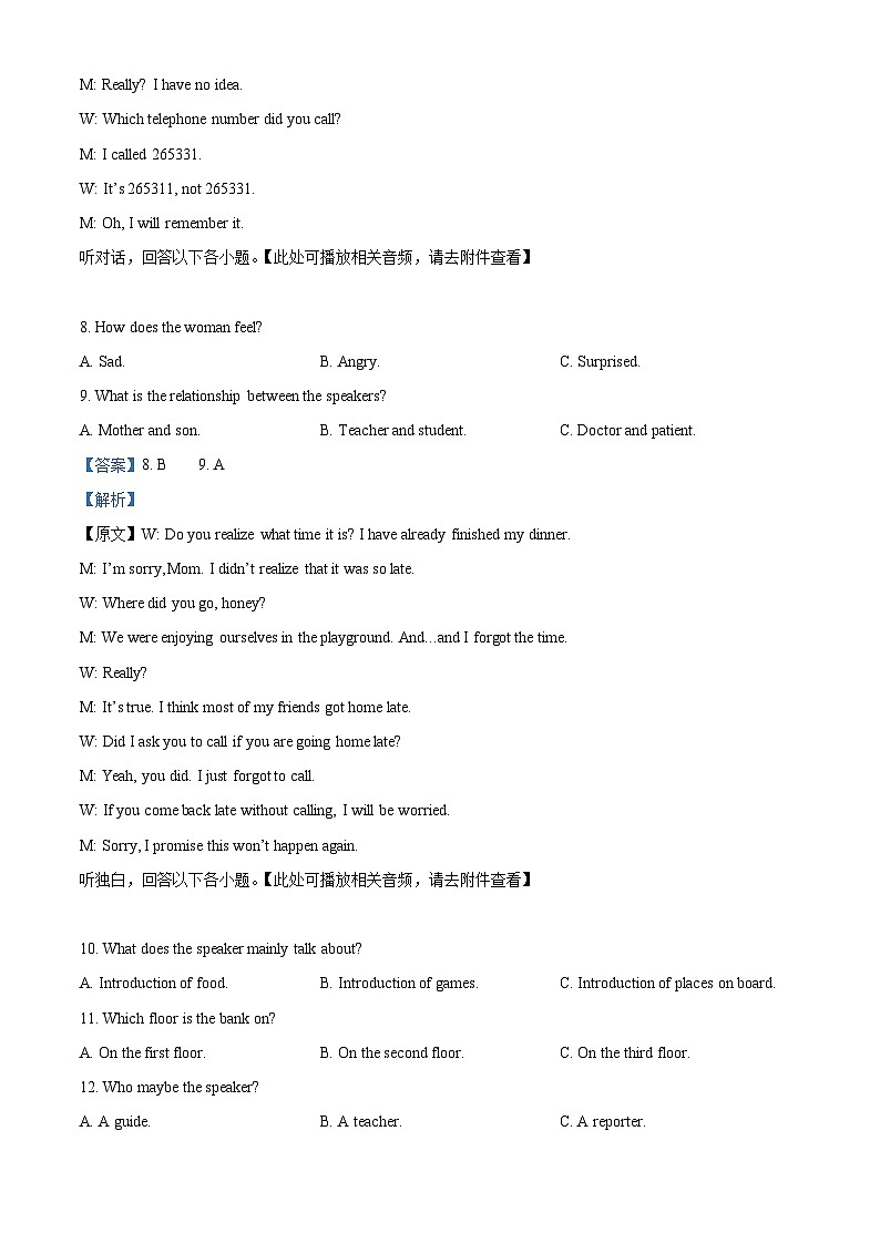 2024年河南省商丘市柘城县实验中学中考二模英语试题（原卷版+解析版）03