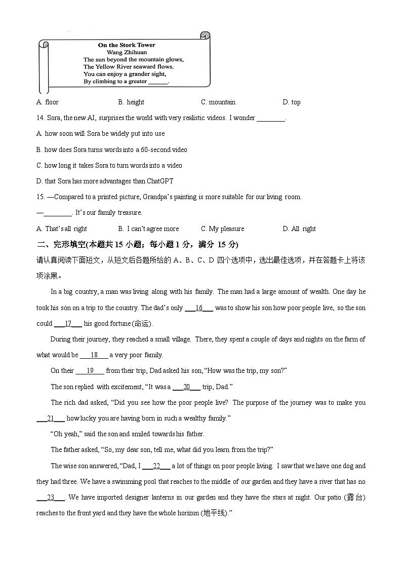 2024年江苏省南通市海安市中考一模英语试题（原卷版+解析版）03