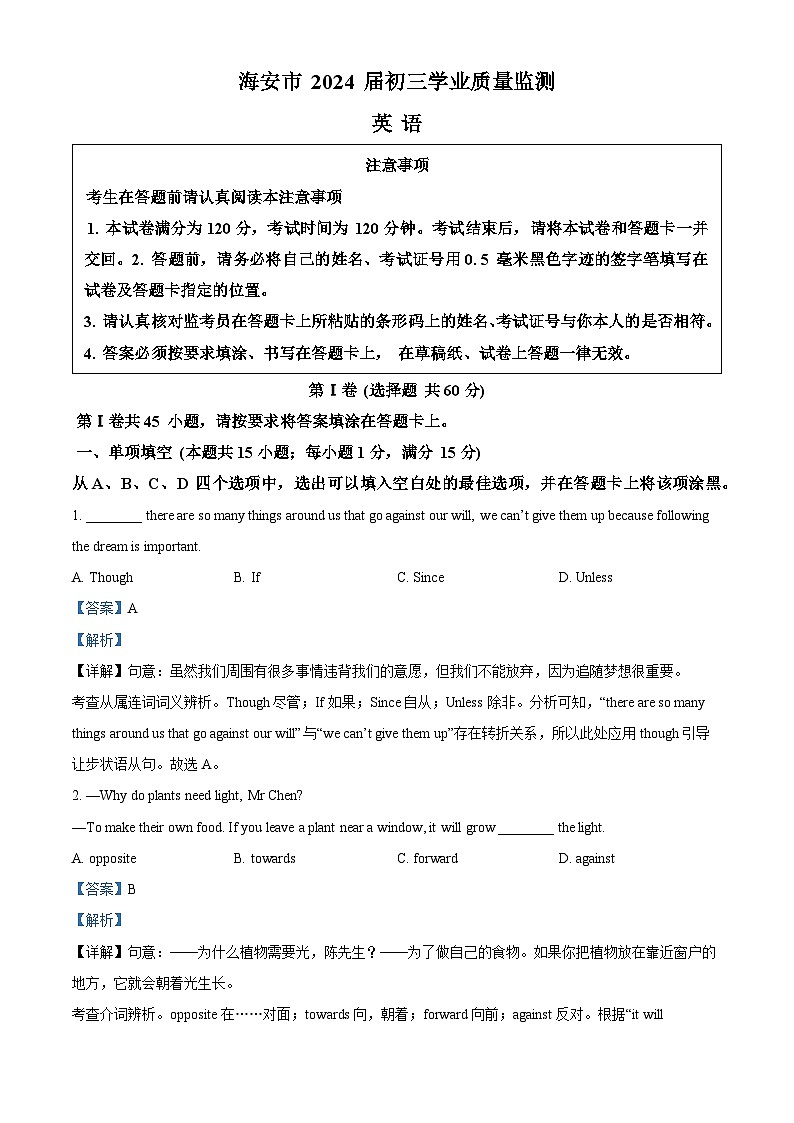 2024年江苏省南通市海安市中考一模英语试题（原卷版+解析版）01
