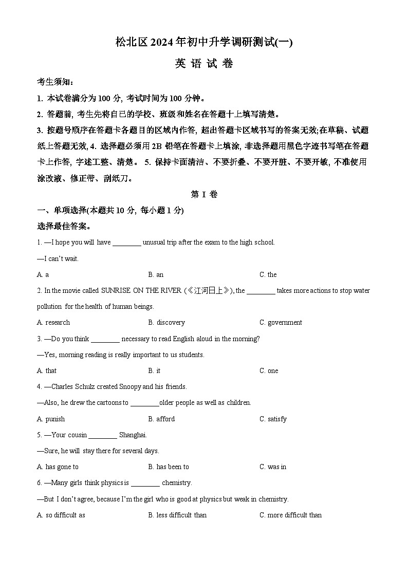 2024年黑龙江省哈尔滨市松北区中考一模英语试题（原卷版+解析版）01