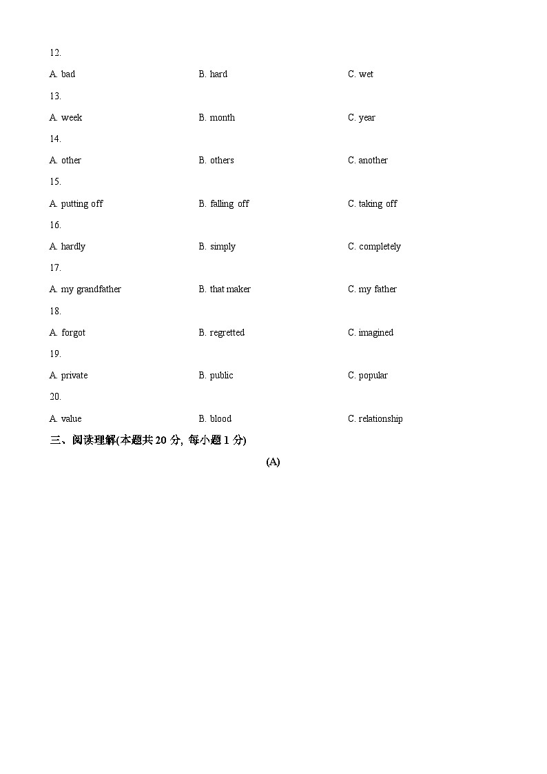 2024年黑龙江省哈尔滨市松北区中考一模英语试题（原卷版+解析版）03