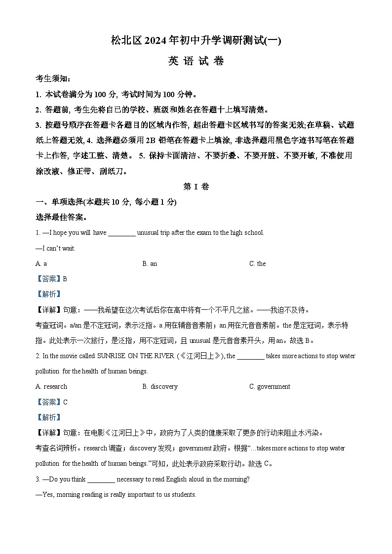 2024年黑龙江省哈尔滨市松北区中考一模英语试题（原卷版+解析版）01