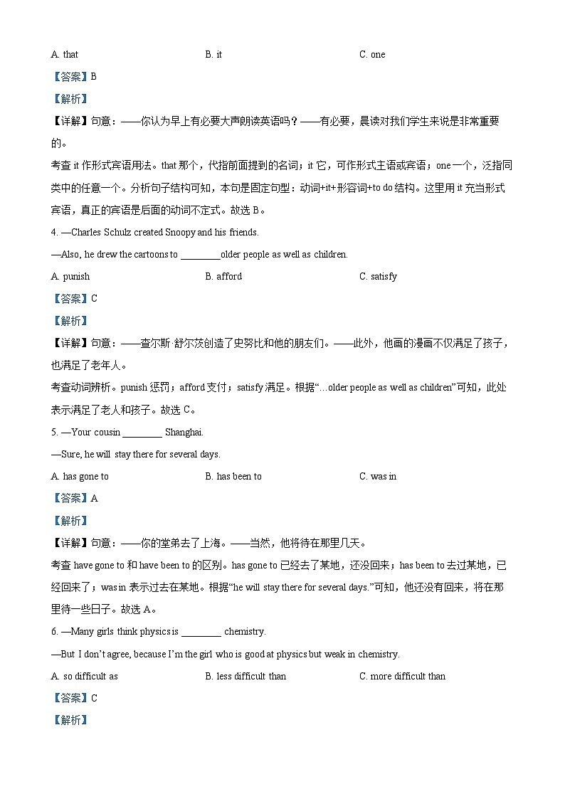 2024年黑龙江省哈尔滨市松北区中考一模英语试题（原卷版+解析版）02