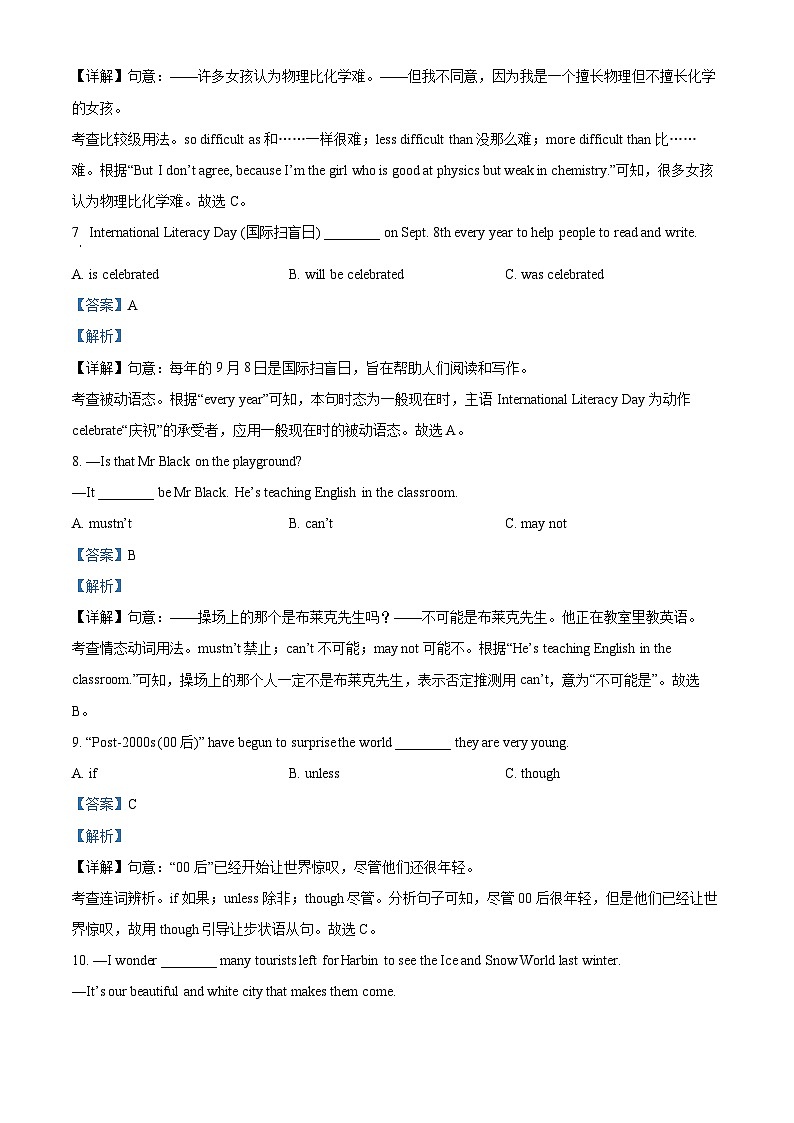 2024年黑龙江省哈尔滨市松北区中考一模英语试题（原卷版+解析版）03