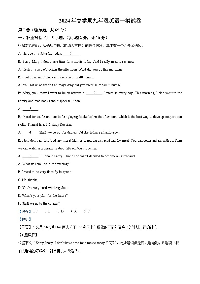 2024年江苏省盐城市亭湖初级中学中考一模英语试题（原卷版+解析版）01