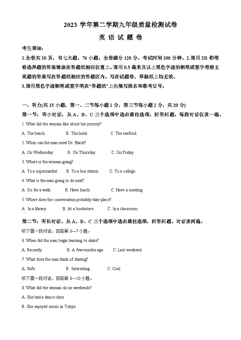 2024年浙江省衢州市中考一模英语试题（原卷版+解析版）01