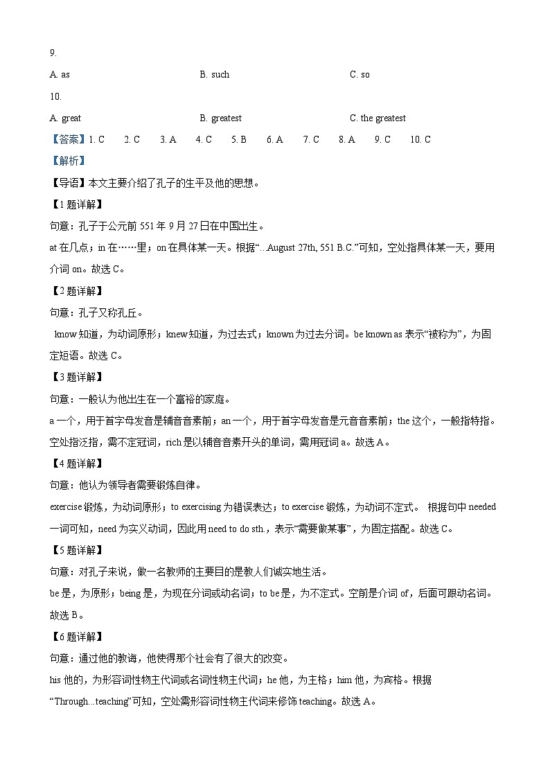 2024年广东省云浮市郁南县部分学校中考一模英语试题（原卷版+解析版）02
