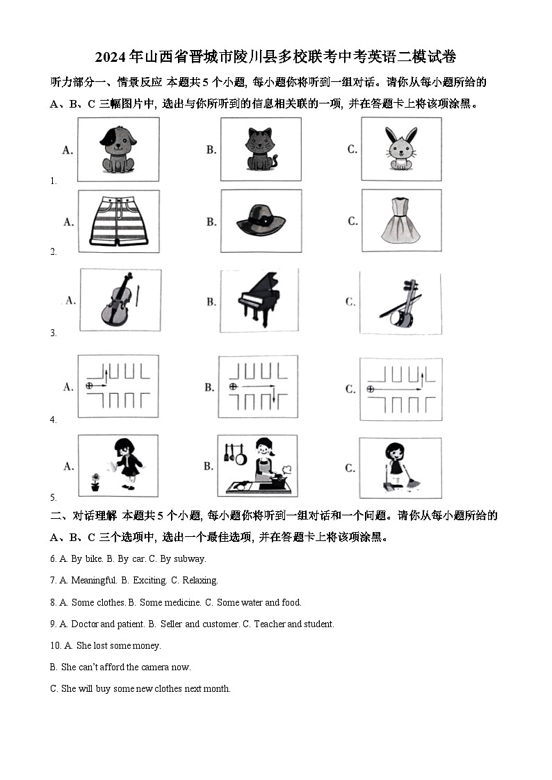 2024年山西省晋城市陵川县多校联考中考二模英语试题（解析版）第1页