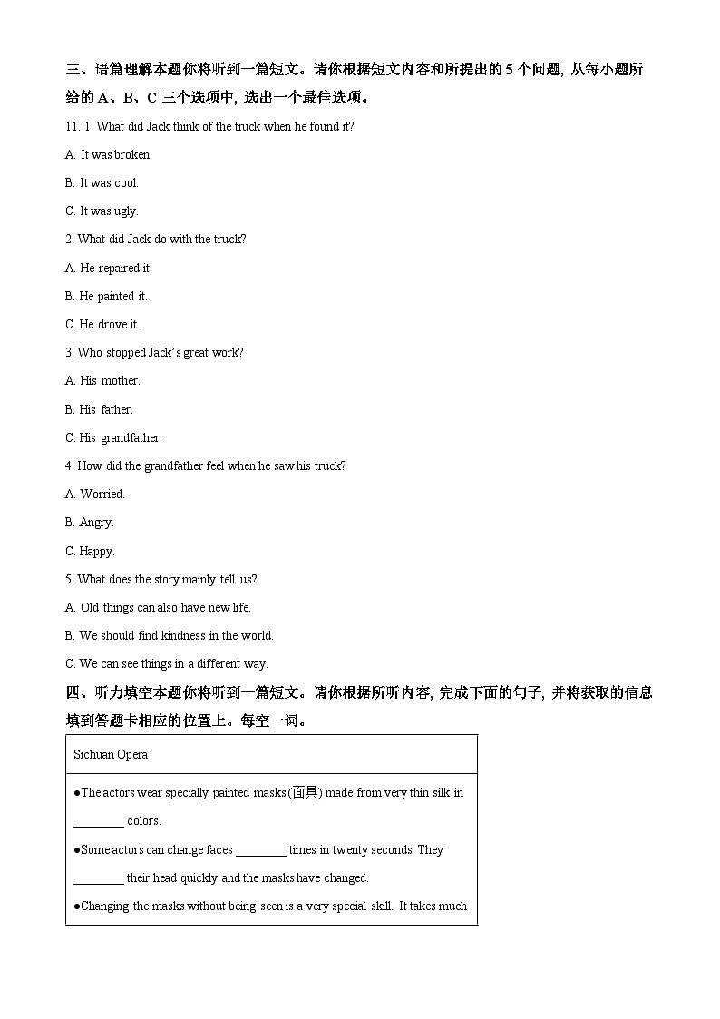 2024年山西省晋城市陵川县多校联考中考二模英语试题（解析版）第2页
