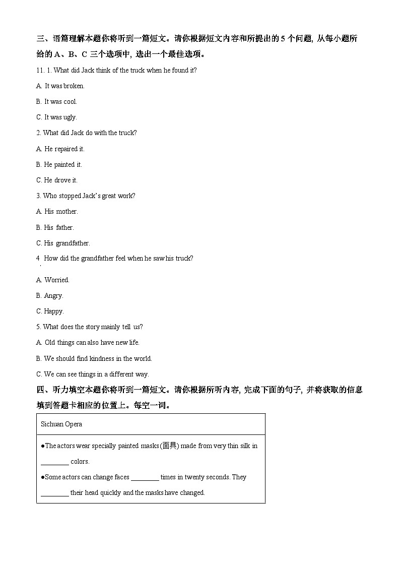 2024年山西省晋城市陵川县多校联考中考二模英语试题（原卷版）第2页