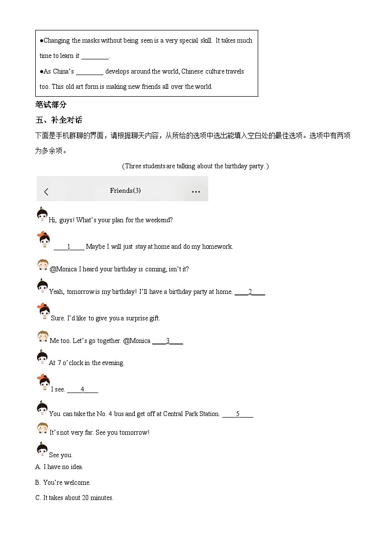 2024年山西省晋城市陵川县多校联考中考二模英语试题（原卷版）第3页