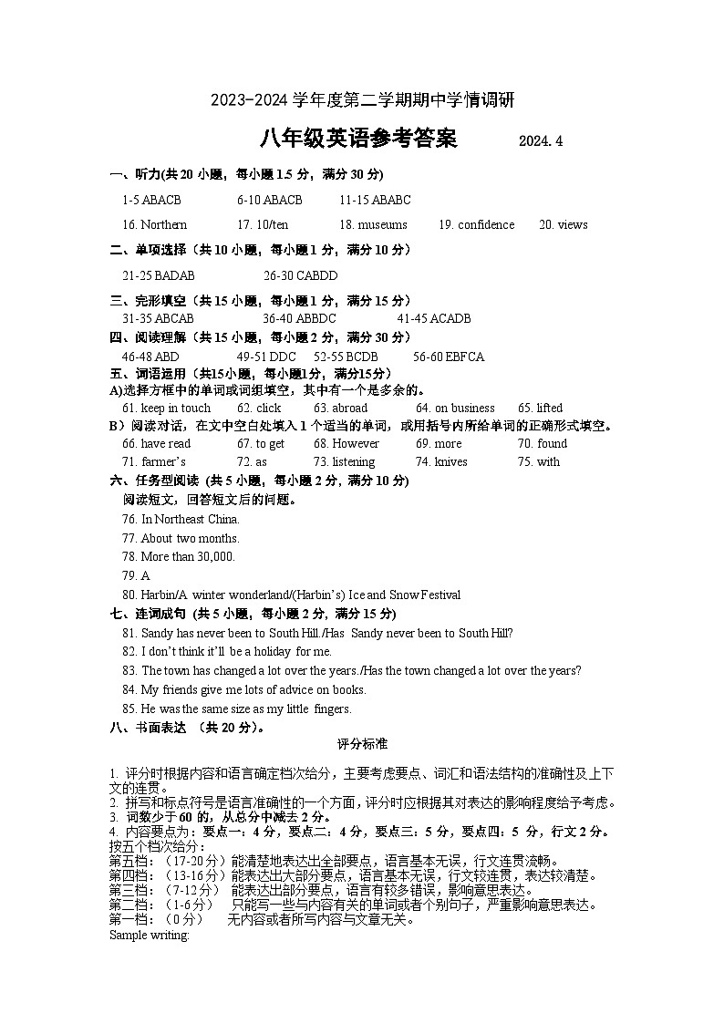 八年级英语参考答案第1页