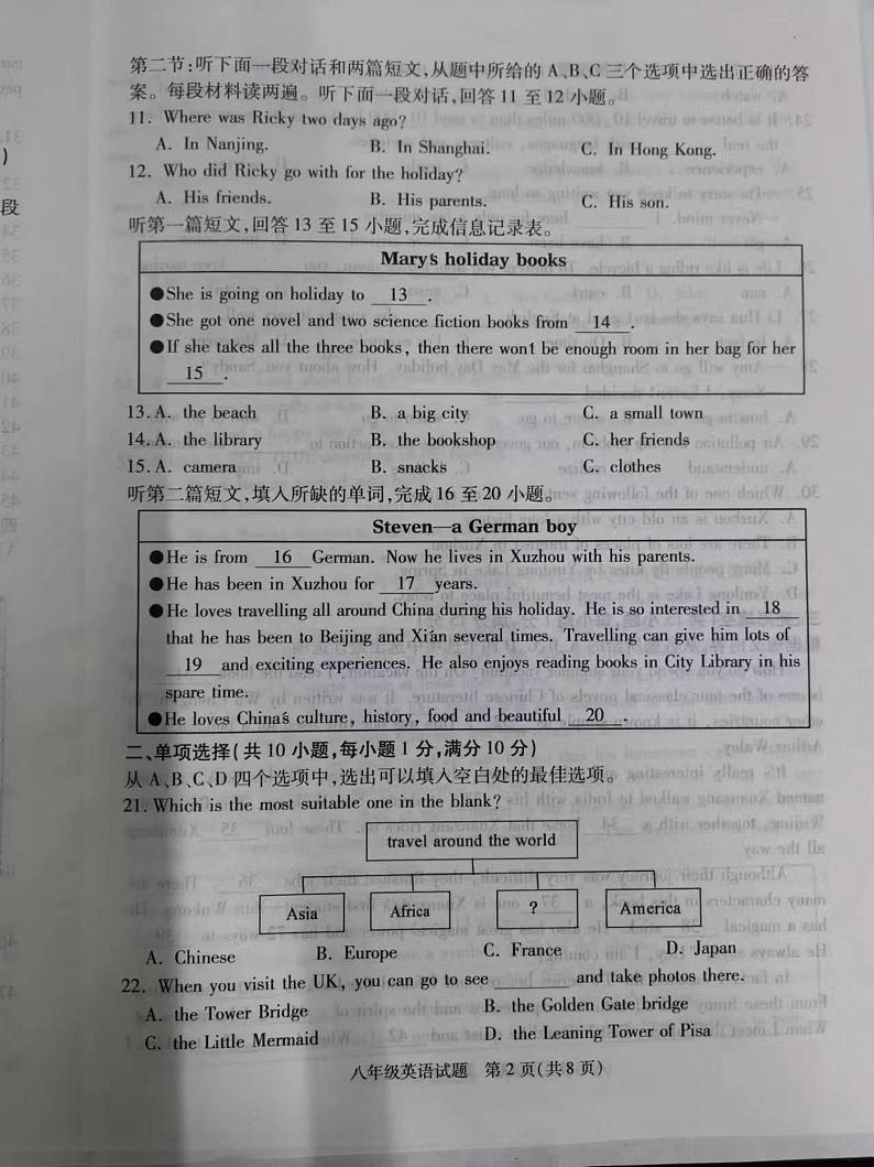 八年级英语第2页