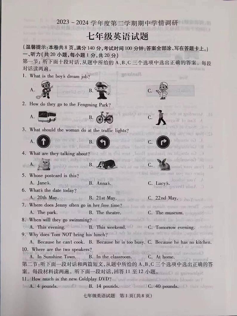 江苏省徐州市丰县2023-2024学年七年级下学期期中英语试题01